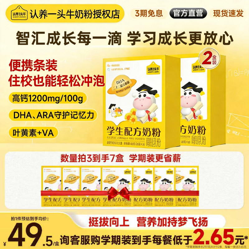 新鲜日期】认养一头牛学生配方奶粉DHA高钙助力成长400g盒装儿童,咖啡/麦片/冲饮,学生奶粉,淘宝优惠券,粉丝福利购,淘宝优惠卷
