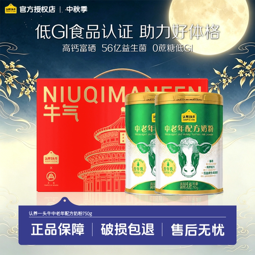 【礼赠健康】认养一头牛中老年奶粉高钙富硒750g*2罐礼盒送父母