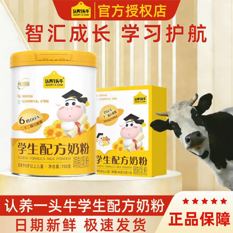学习护航】认养一头牛学生配方奶粉6倍DHA高钙助力成长儿童发育,咖啡/麦片/冲饮,学生奶粉,淘宝优惠券,粉丝福利购,淘宝优惠卷