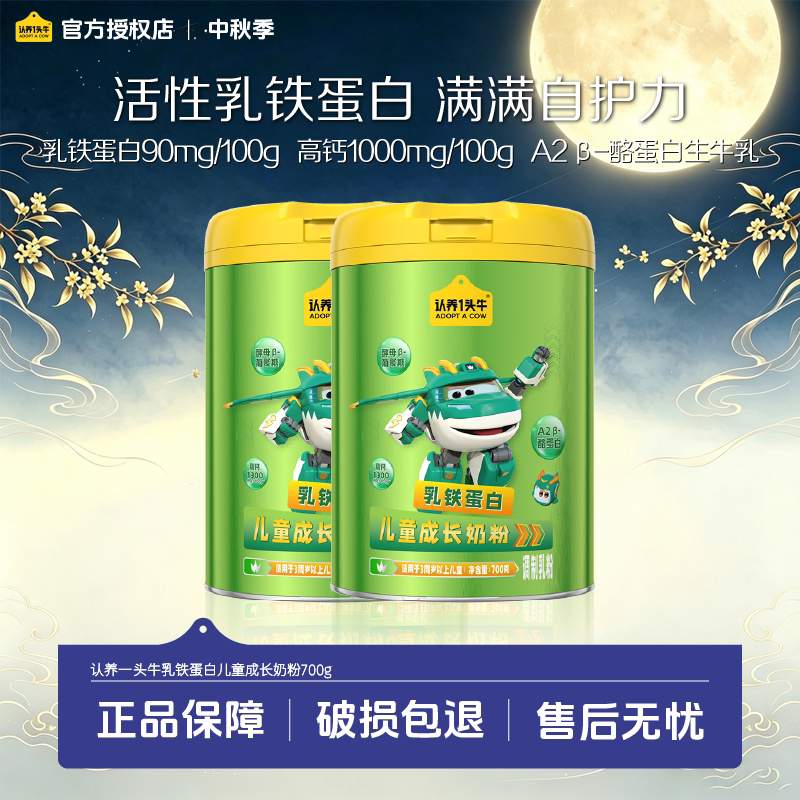 新鲜日期】认养一头牛乳铁蛋白奶粉3岁以上儿童成长4段奶粉700g