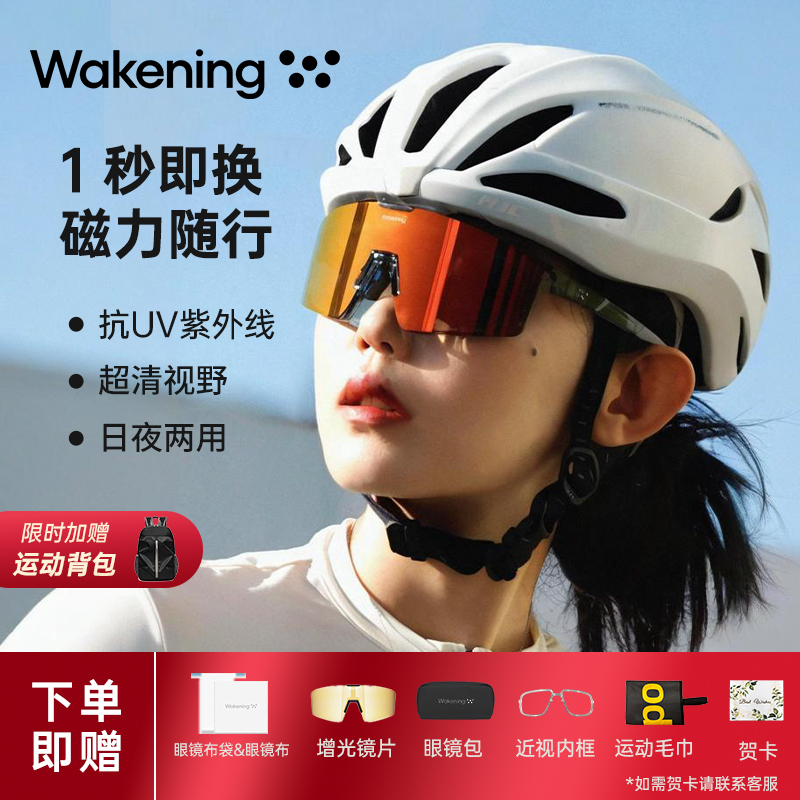 Wakening磁吸换片骑行防风护目镜