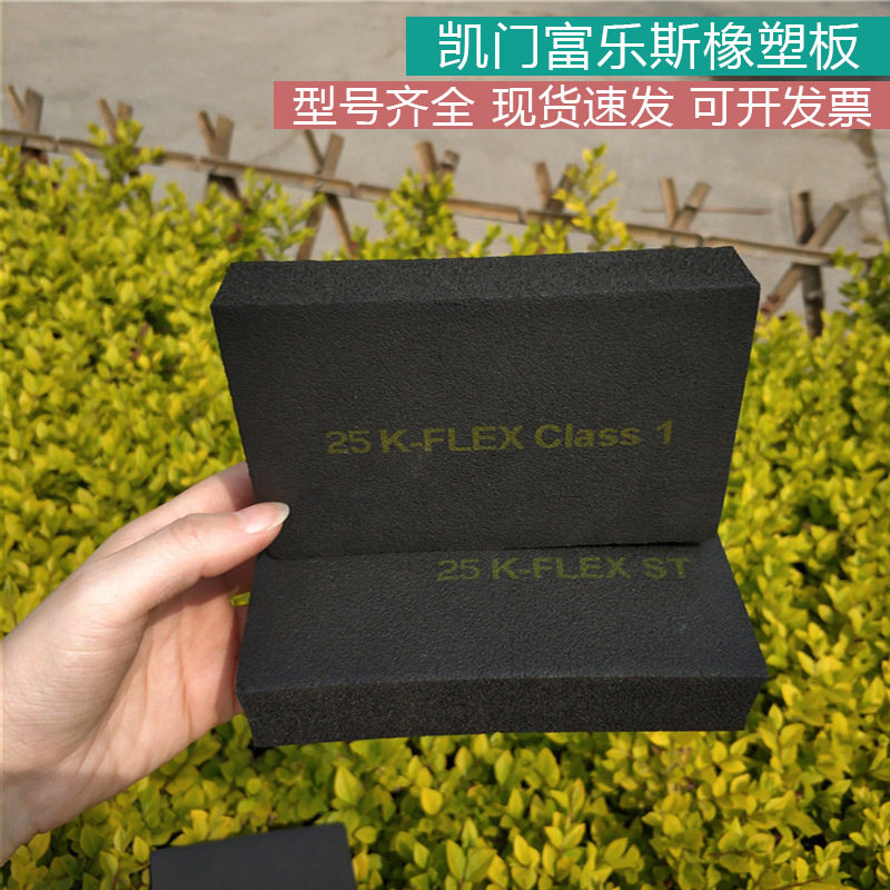 凯门富乐斯橡塑板 b1级规格齐全橡塑保温材料隔热棉吸音板,鲜花速递/花卉仿真/绿植园艺,花艺材料,淘宝优惠券,粉丝福利购,淘宝优惠卷