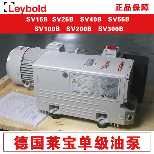 正品德国Leybold油式旋片式真空泵SV360/470B/750BF莱宝真空泵