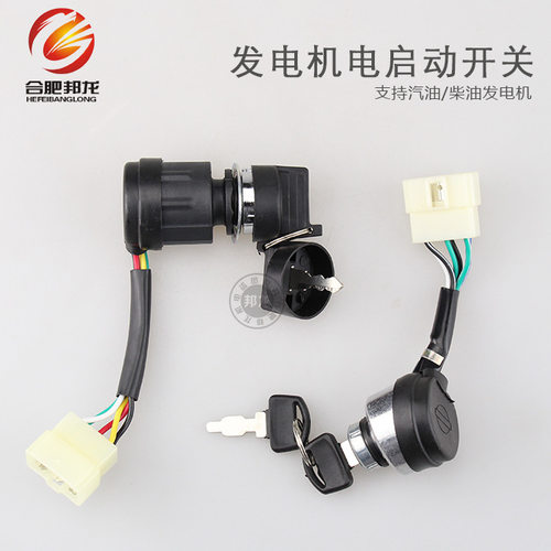汽油发电机柴油机配件170F188F190F2KW-5KW电门锁电启动开关钥匙