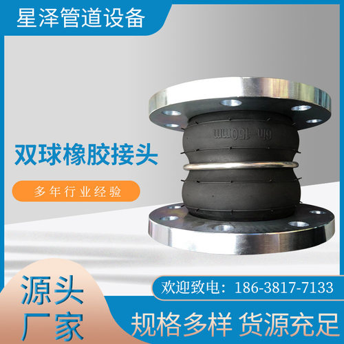 RFJQ2F星泽双球体橡胶软连接XTQ2RF法兰式橡胶接头KXT-2型膨胀节