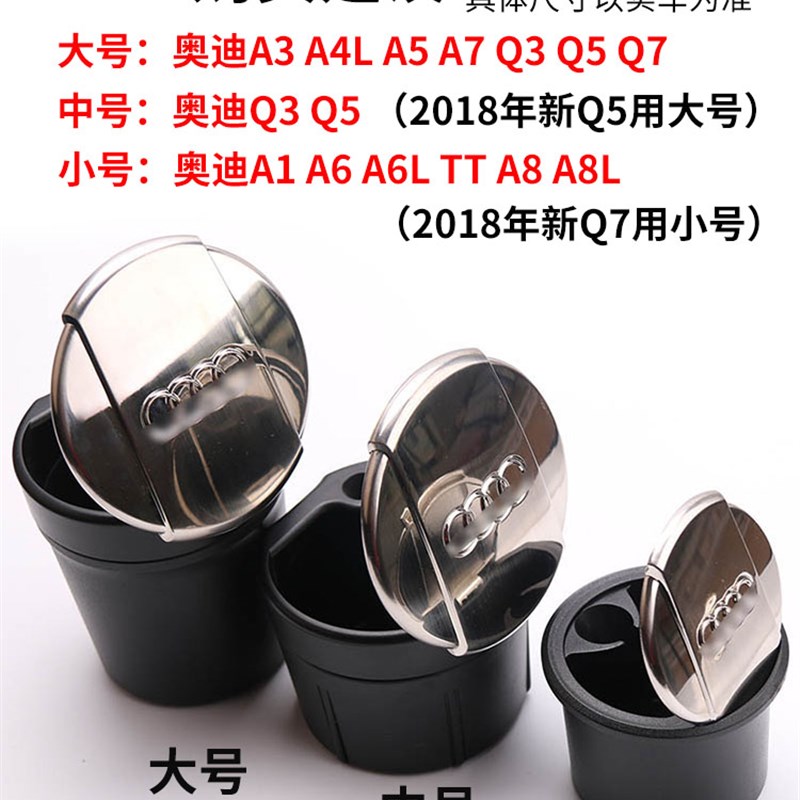 奥迪专用车载烟灰缸A3 A4L A5 A6L A7 Q3 Q5 Q7 TT原厂汽车烟灰缸图片