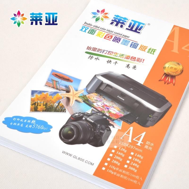 200g双面铜版纸a4高光相纸a3喷墨打印彩喷白卡名片海报300g照片纸