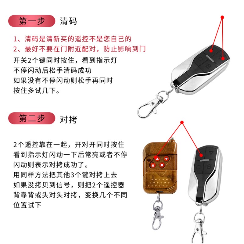 防水通用对拷电动门卷帘门卷闸门车库门伸缩门遥控器钥匙433/315