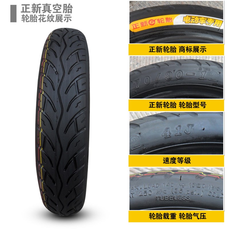 正新轮胎70/90-12真空胎摩托车电动车踏板车80/90-12寸防滑外胎
