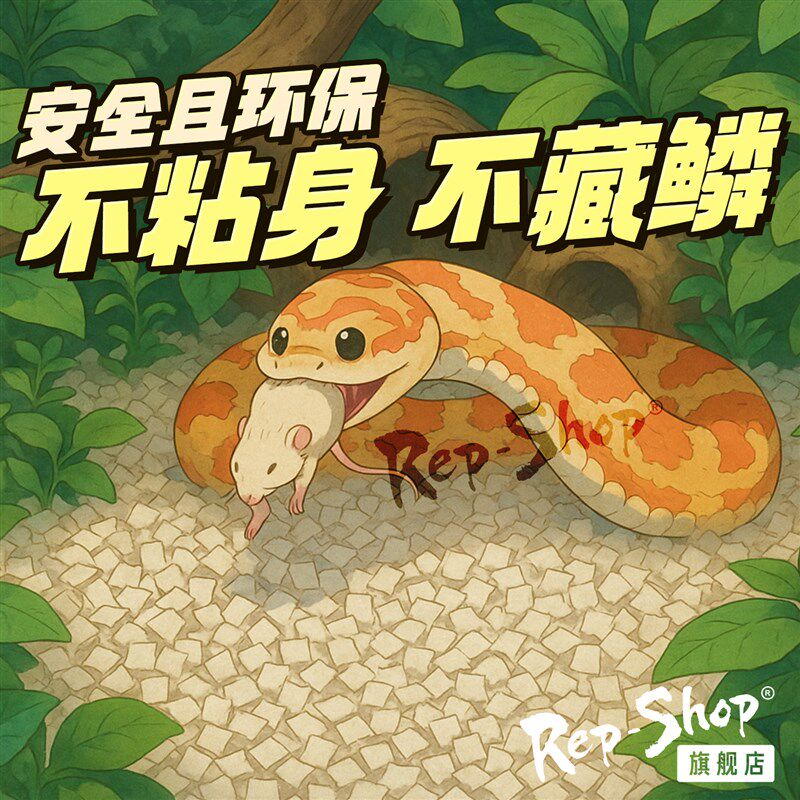 宠物蛇专用豆腐块垫料纸棉奶砖玩具蛇爬宠饲养箱无尘除臭垫材无菌
