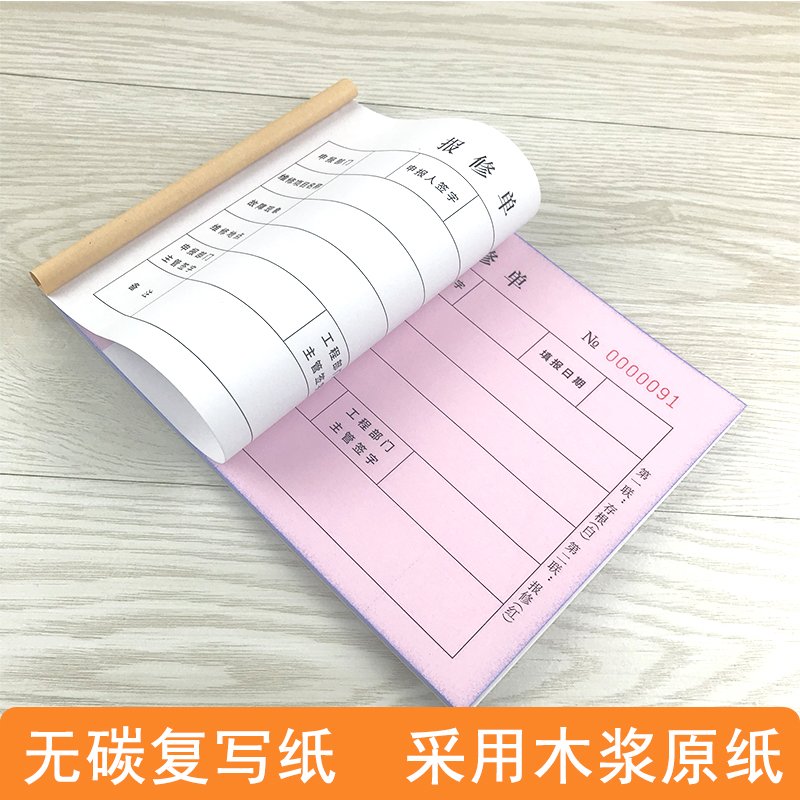 机器机械报修单设备电器维修服务单保修单电脑维修清单审批本定制