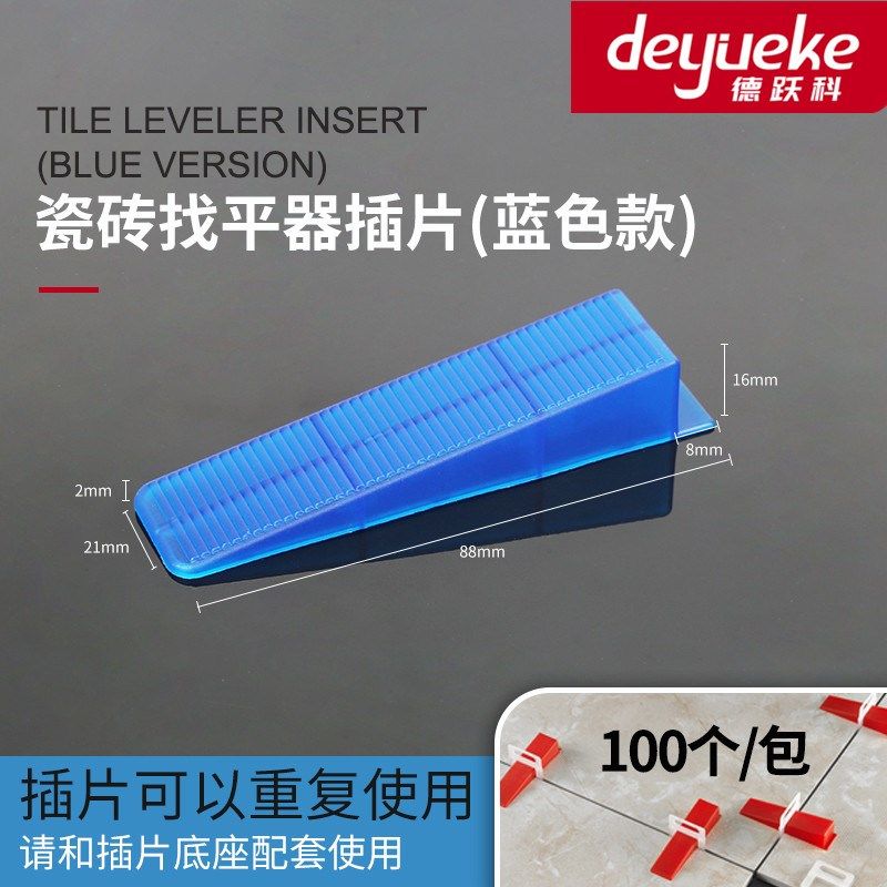 瓷砖找平器插片通用长82mm蓝色楔子加固插片调平器垫片铺贴快速好,基础建材,找平器,淘宝优惠券,粉丝福利购,淘宝优惠卷