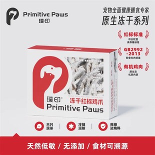 璞印冻干五黑鸡爪红标鸡腿肉鸡脖子狗狗猫咪零食奖励磨牙洁齿耐咬