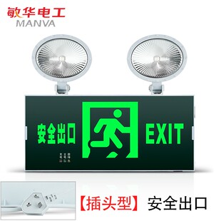 敏华电工消防应急灯双头应急安全出口灯LED自带电源事故照明灯