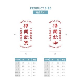 柒页 得闲饮茶奶茶咖啡店铺玻璃门橱窗户打卡地背景布置装饰贴纸