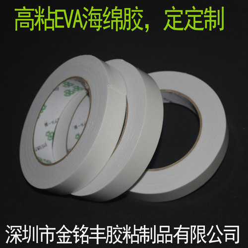 高粘海绵泡沫泡棉双面胶带1mm 白色EVA防震绝缘胶布海棉胶带包邮