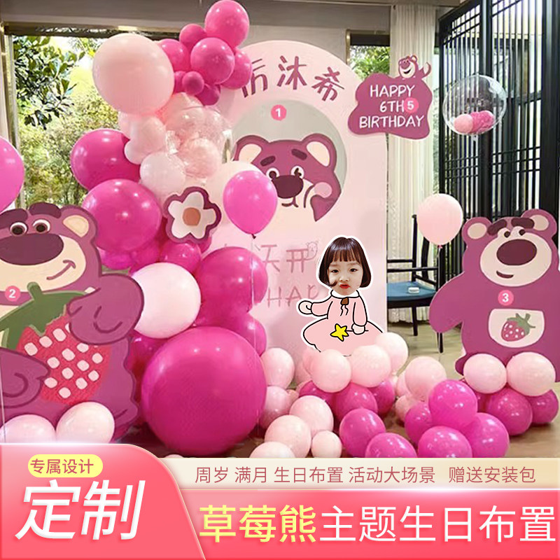 草莓熊生日布置女宝周岁场景装饰十岁百日宴主题酒店KT板气球拱门图片