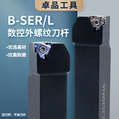 数控外螺纹车刀杆SER2020K/162525M16排刀机横装外圆牙挑丝刀杆