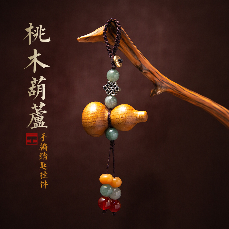 桃木葫芦挂件汽车钥匙扣招财转运挂饰钥匙链中国风礼品出国送老外