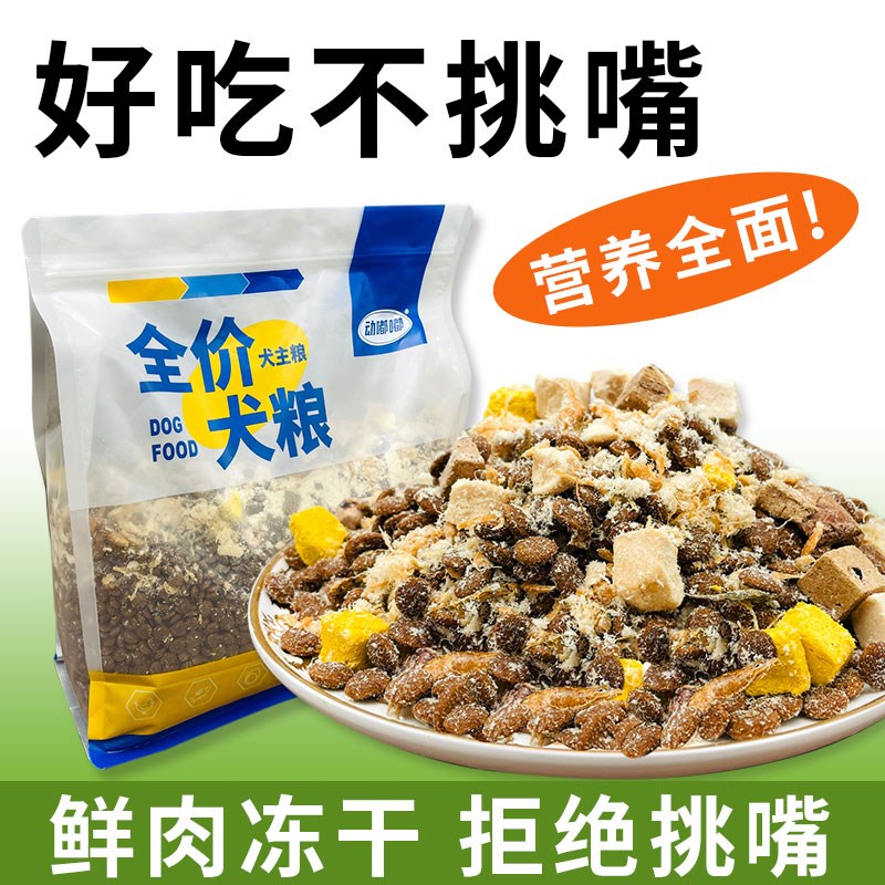 动嘟嘟土狗狗粮10斤装幼犬成犬中华田园犬通用型全价幼狗大型犬粮