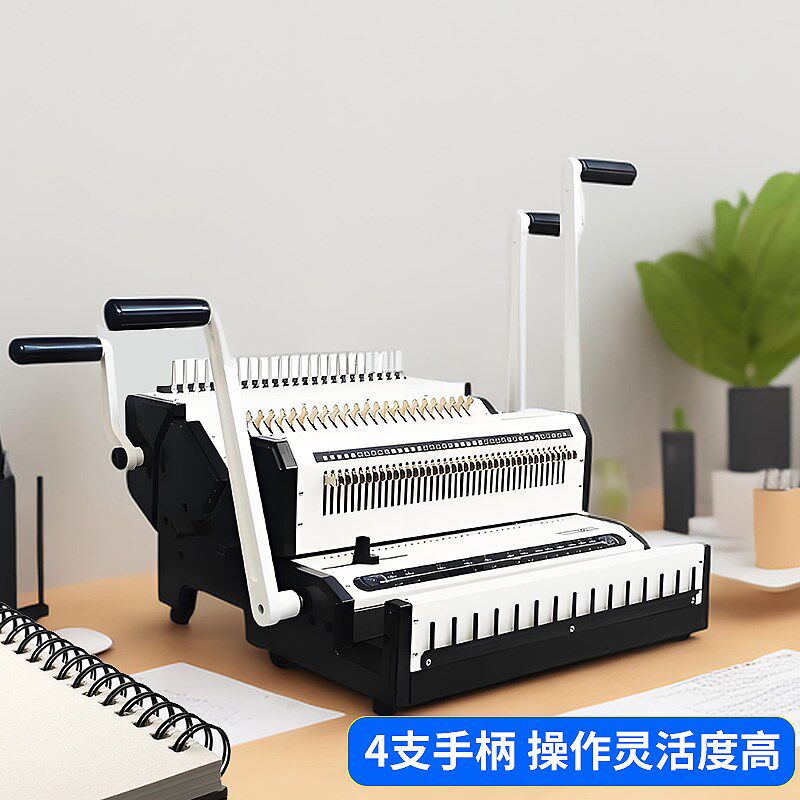 优玛仕U-CW2500多功能装订机手动铁圈夹条胶圈全抽刀梳式装订机