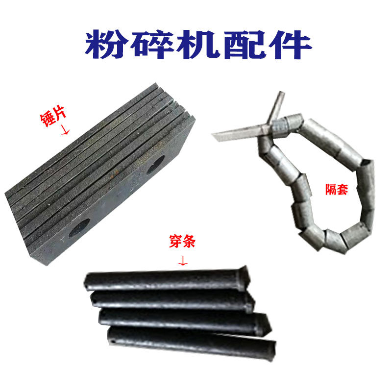 15型碾米机配件大全老款粉碎机加厚锤片刀片穿条隔套甩片耐磨片,农机/农具/农膜,碾米机,淘宝优惠券,粉丝福利购,淘宝优惠卷