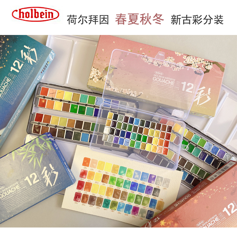 87兔 荷尔拜因新古彩春夏秋冬四季 HB分装水彩不透明水粉颜料48色