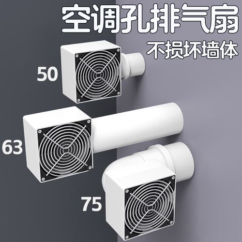 墙壁免破墙免安装换气扇空调冷气管出风口孔筒眼新风机抽风排烟扇