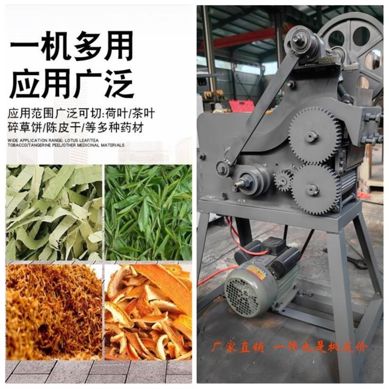 陈皮切丝机荷叶切丝机茶叶切丝机药材切丝切片机家用烟叶切丝机