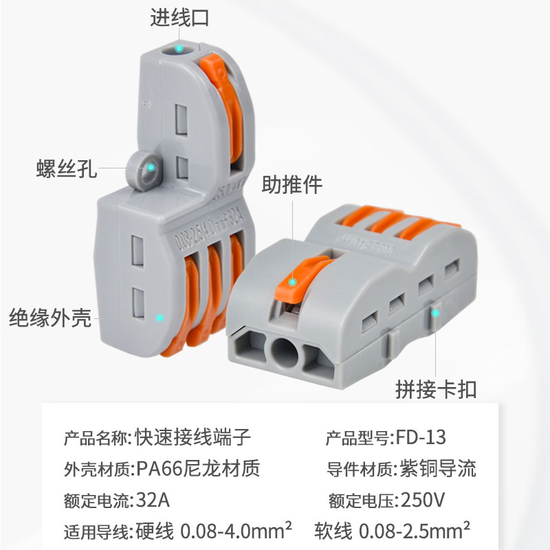 一进三出可拼接快速接线端子电线筒灯具并线连接器三进六出FD-13