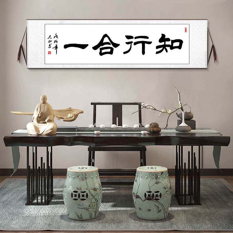 隶书知行合一字画横幅手写挂画办公室客厅装饰画卷轴毛笔字定制