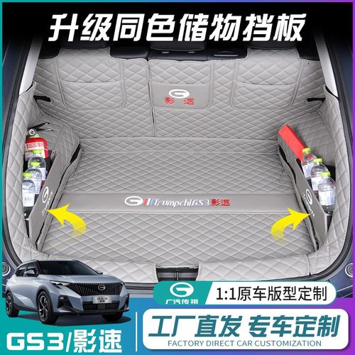 广汽传祺GS3后备箱垫全包围GS3影速尾箱垫子汽车内饰配件装饰改装