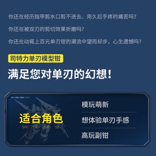 司特力单刃模型剪钳水口剪钳MS-104锋芒模型钳高达套装薄刃神之手