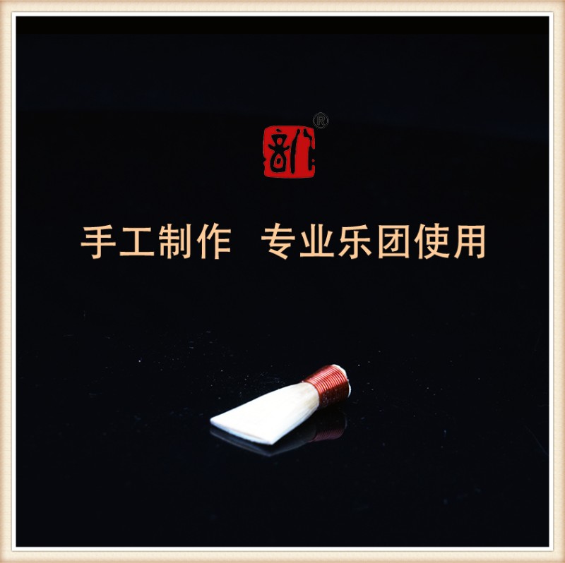 八音唢呐免修芦苇哨片塑料初学练习专业演奏配件芯子笛芯钦子包