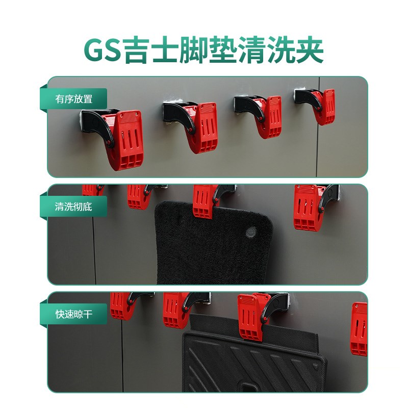 GS吉士汽车脚垫清洗夹子洗车美容用品工具壁挂式可滑动固定专用夹