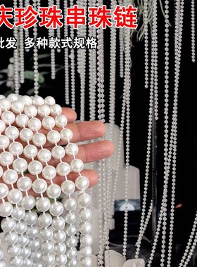 婚庆珍珠串挂饰婚礼场景布置婚房行云流水道具礼堂装饰水波珠帘子