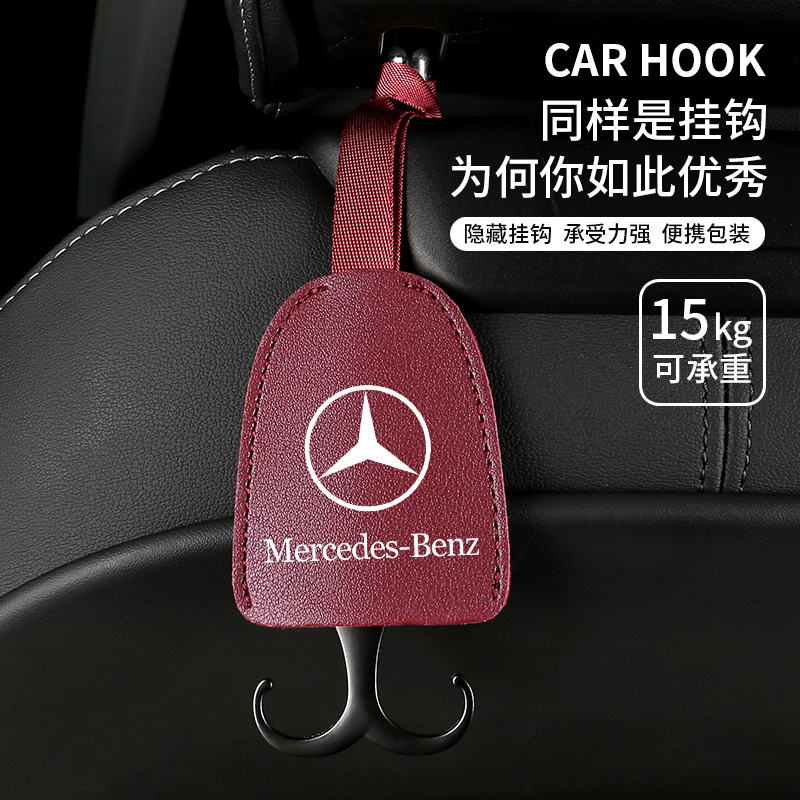 适用奔驰E300L/GLC/C260L/GLB座椅后背挂钩汽车内饰用品改装配件