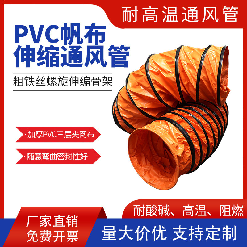 风管橙色pvc伸缩钢丝帆布排气排烟管道抽风送耐高温阻燃通风软管
