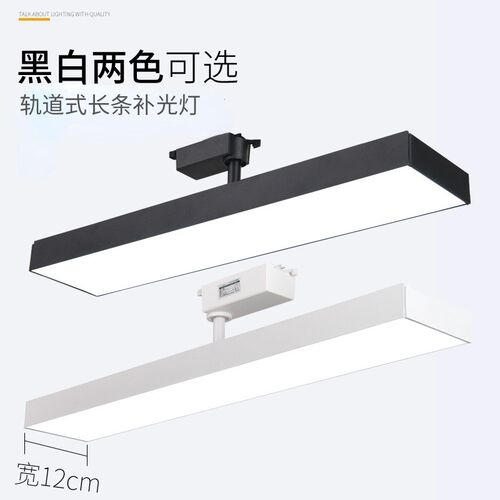 长条轨道灯led散光灯服装店导轨式射灯店铺商用轨道照明补光灯