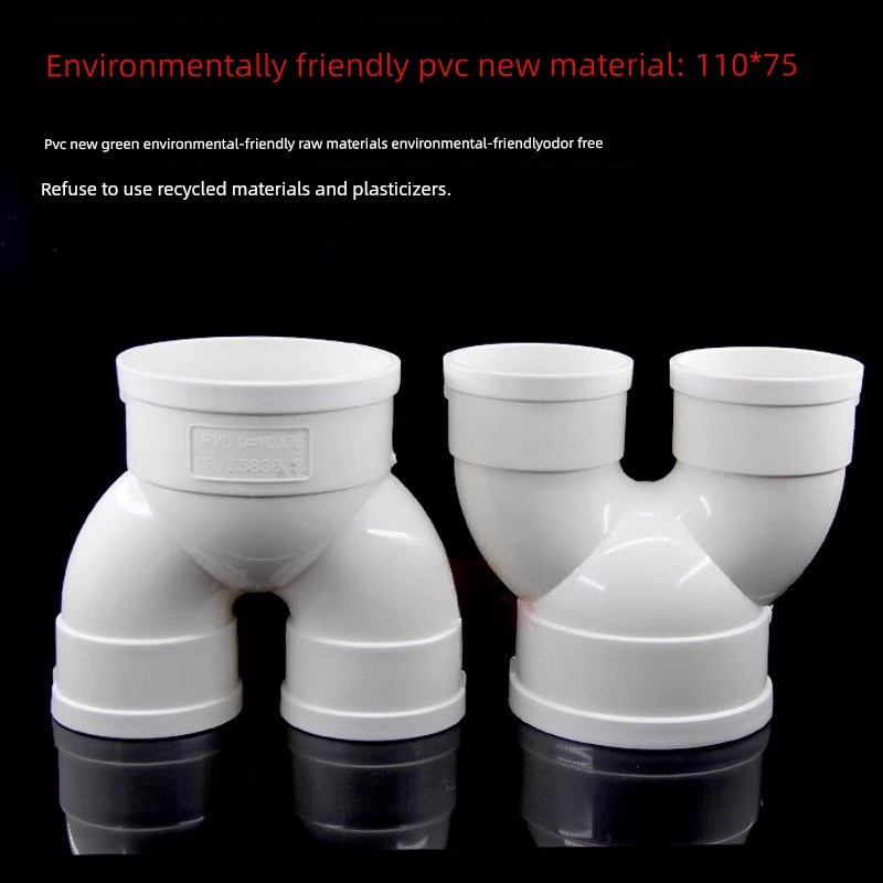 y三通PVC变径三通国标加厚U型三通110*75新风管道三通排水管配件