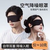 空气眼罩挂耳一体式 降噪睡眠睡觉专用耳塞隔音午休神器超轻薄遮光