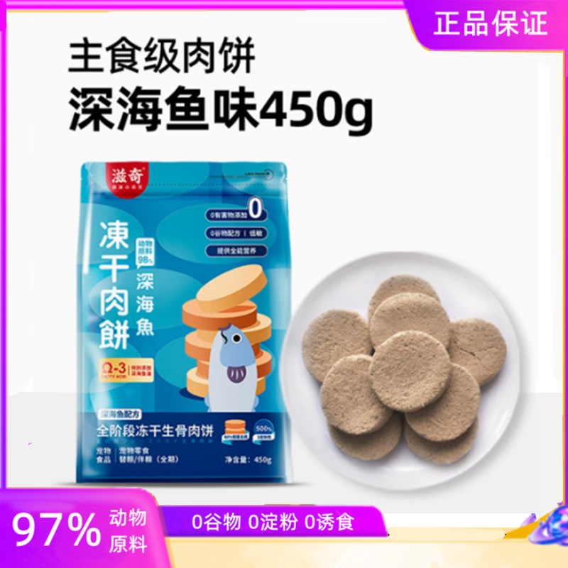 滋奇全价生骨肉主食冻干 主粮营养优选 鸡肉牛肉兔肉宝藏猫粮零食