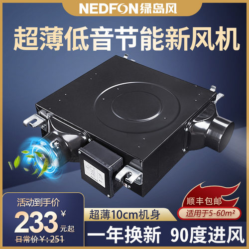 绿岛风超薄静音家用新风机分体管道式送风机单向流卧室吊顶换气机