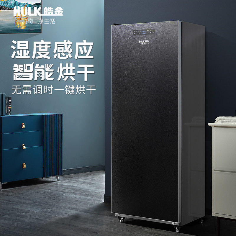 皓金家用烘干机烘衣服智能蒸汽护理机湿度感应自动干衣消毒祛味