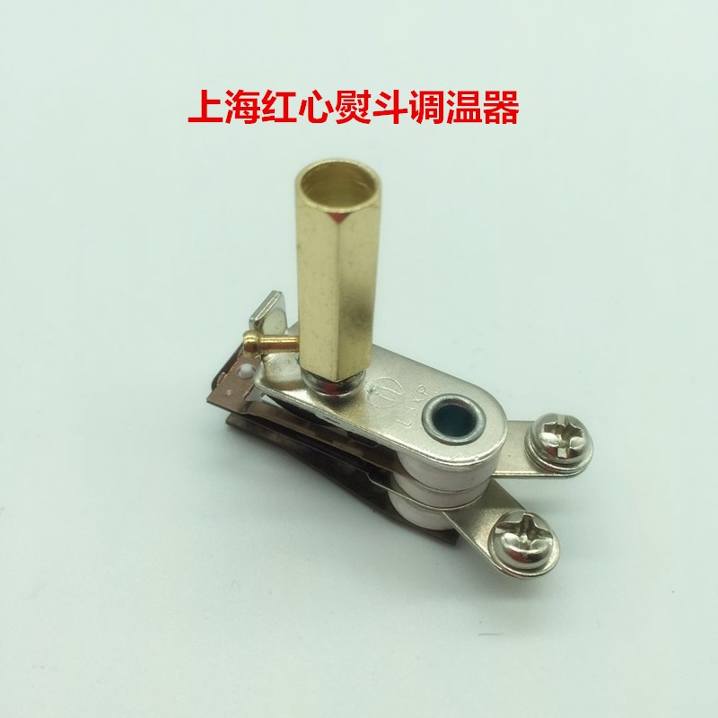 94A 94B型吊瓶熨斗调温器 烫斗调温器 温控器 电烫斗通用配件