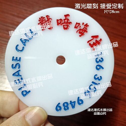定制激光雕刻港式小巴水牌汽车挪车电话牌临时停车牌停车电话卡