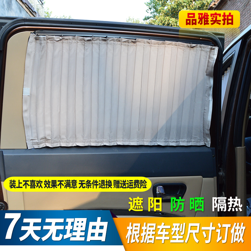 东风小康V07S汽车窗帘 遮阳帘 百叶 防晒帘面包车专用上下双轨道
