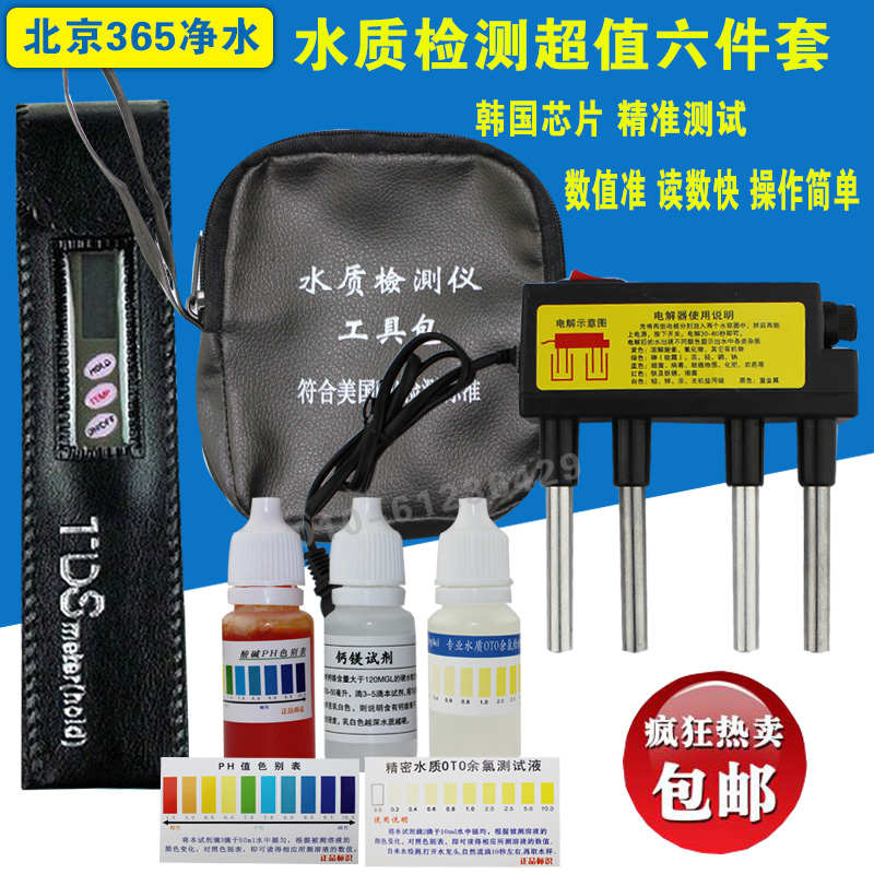 TDS笔水质检测套装电解器皮包纯净水机饮用水PH余氯钙镁硬度检测
