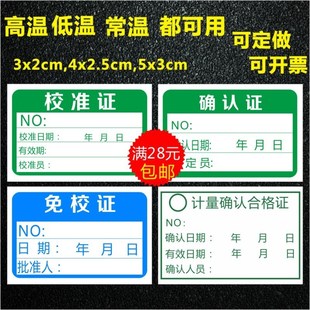 诗束 校准证免校证计量确认合格证计量标准证不干胶校验标签贴2