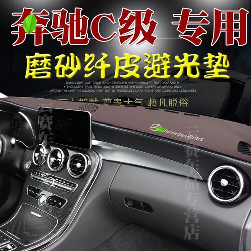 21款奔驰C级避光垫15 16 18 19 20款c260 w205仪表台遮阳防晒垫子